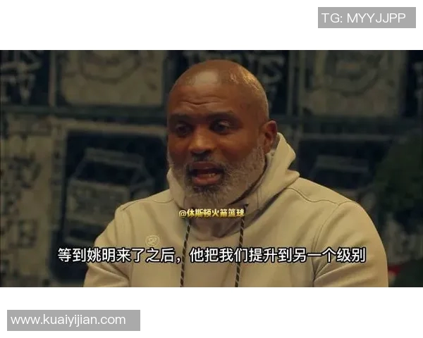 姚明与莫布里现状分析及未来发展趋势探讨